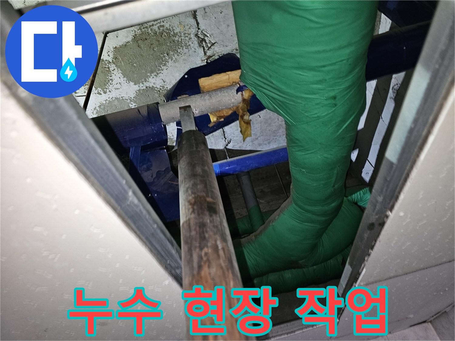 온수 배관 누수-의심 지점을-확인하기 위한 분리 작업