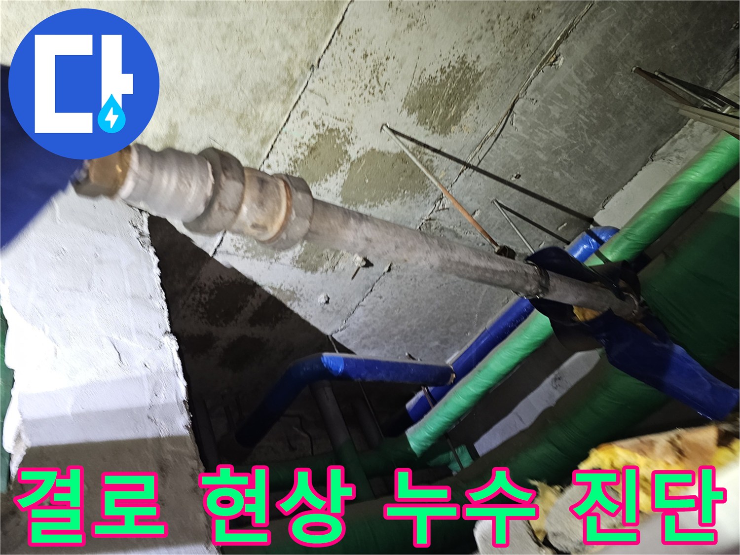 인천-연수구-아파트-천장-내부에서-결로-현상으로-인한-누수-여부를-진단하는-모습