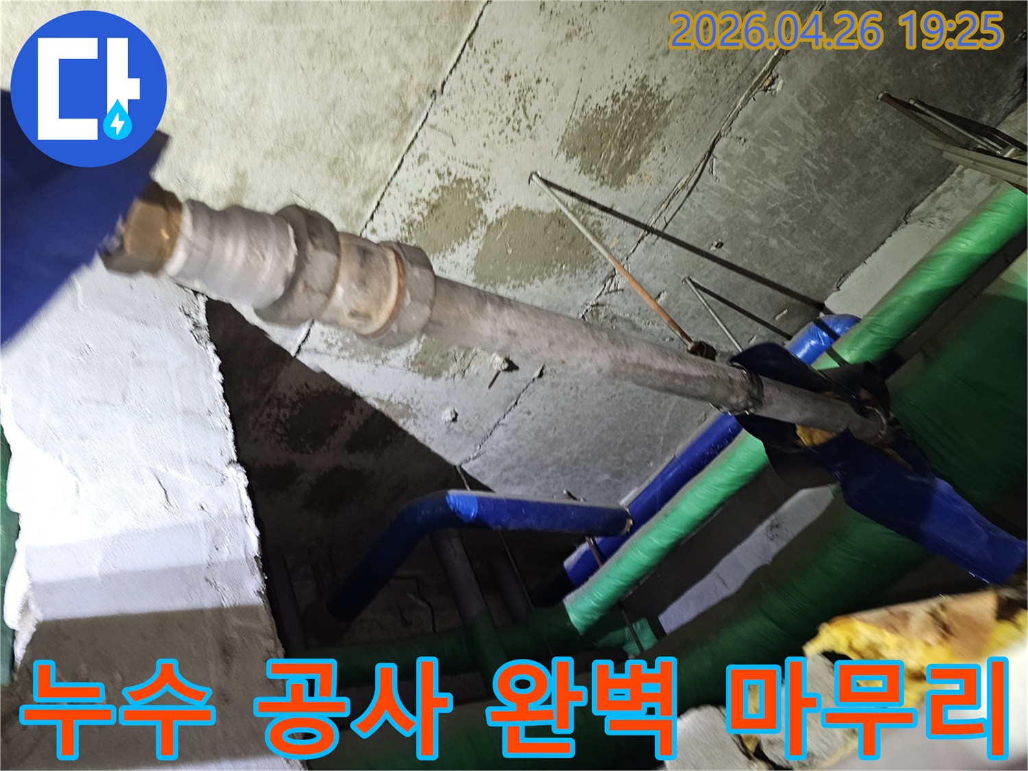 인천-연수구-아파트-천장-누수-공사-후-배관을-완벽하게-마무리하고-있는-모습