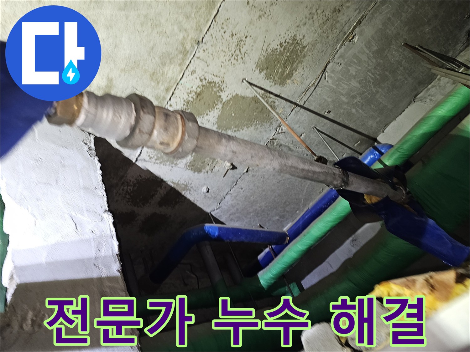 인천-연수구-아파트-천장-누수-현장에서-전문-엔지니어가-배관을-정밀하게-점검하며-해결하는-모습