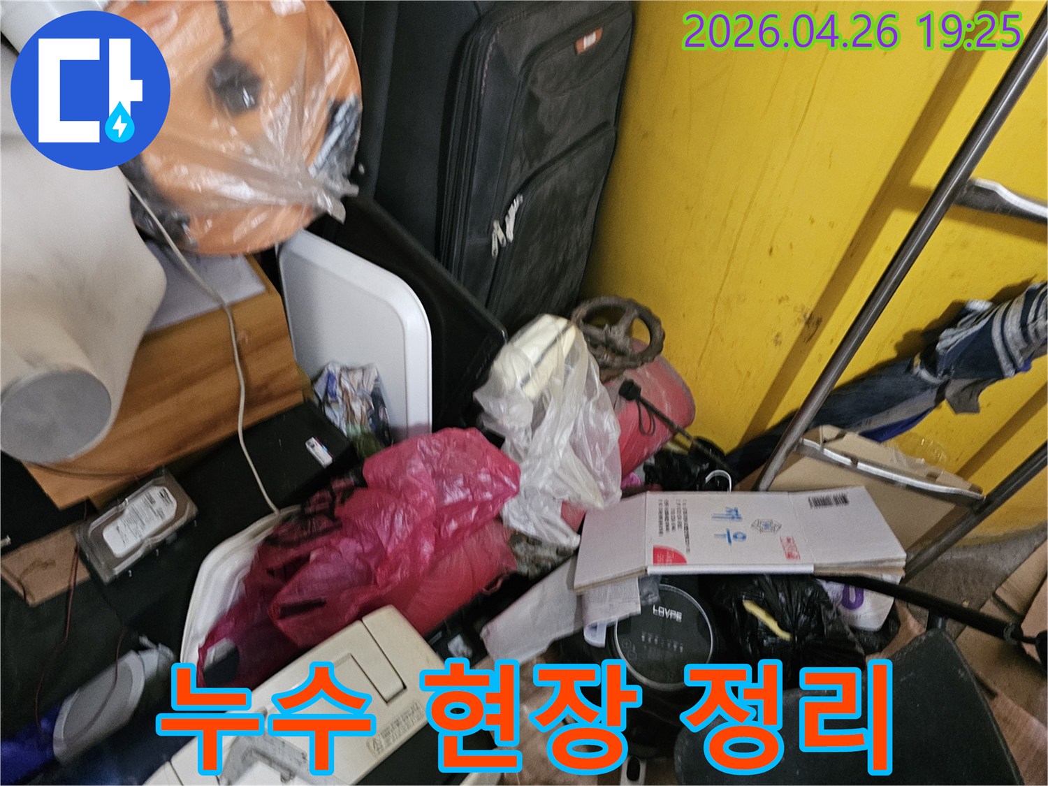 인천-연수구-옥련동-현대2차아파트에서-누수-탐지-전-복잡한-현장을-정리하는-모습
