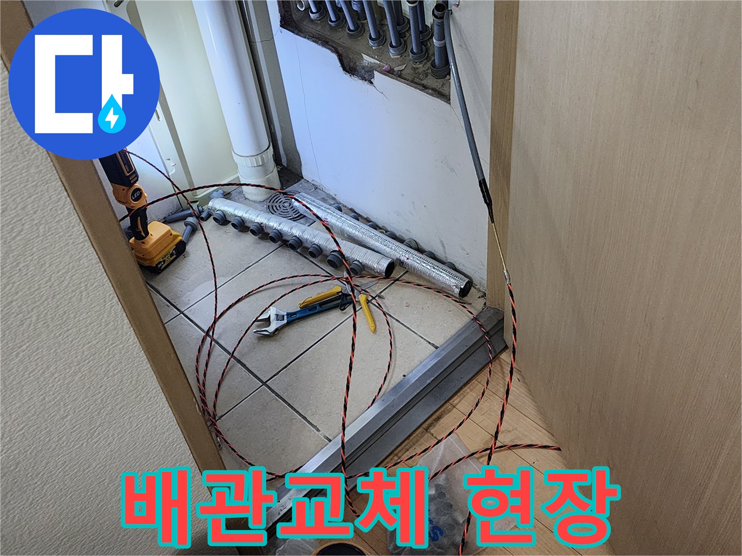 경기 남양주 진접읍의 누수 현장에서-손상된 배관을 교체하고-새로운 배관을 설치하는 작업 모습