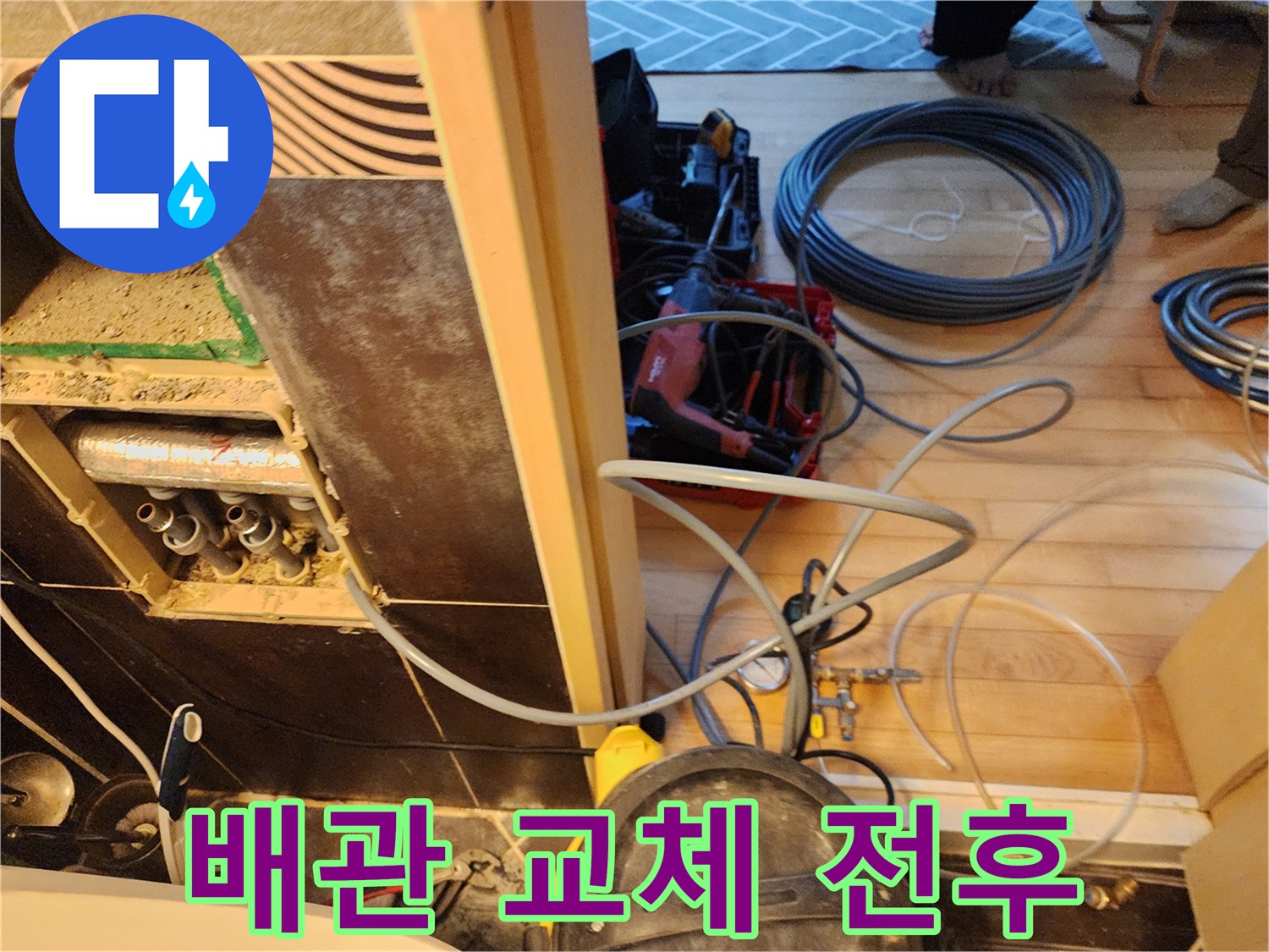 남양주-진접-아파트-누수-현장에서-오래된-배관을-제거하고-새로운-배관을-설치하기-전의-모습
