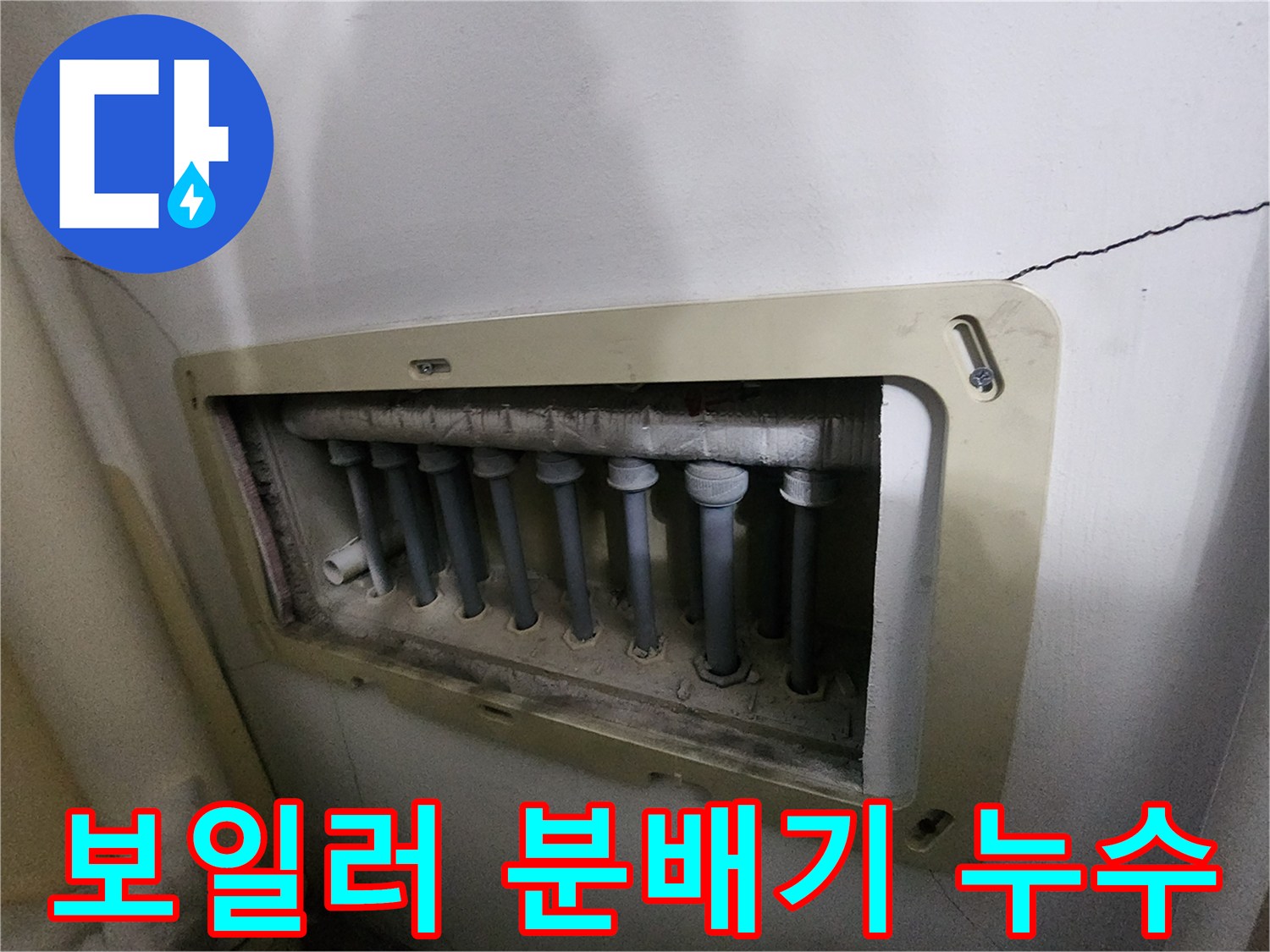 남양주 진접읍 아파트의-보일러-분배기에서-발생한-누수를-정밀하게-진단하는-현장