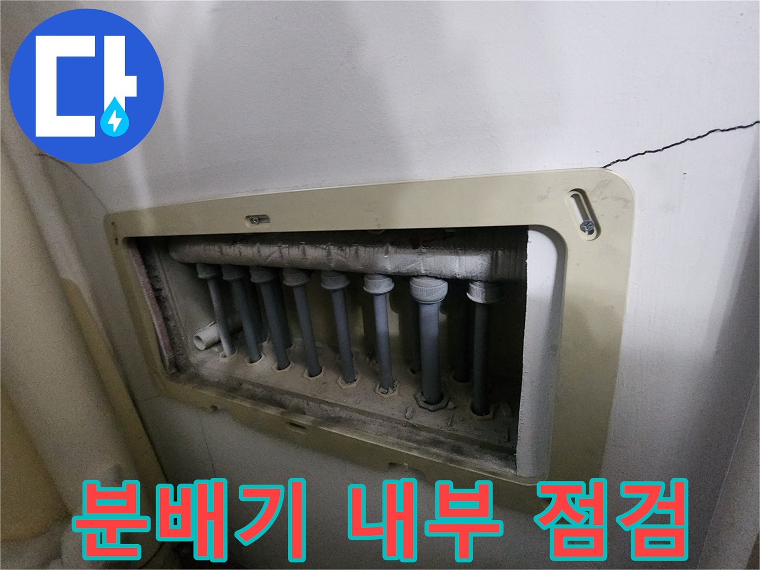 남양주 진접읍 아파트의-오래된-분배기-내부의-먼지와-잠재적-누수-흔적을-전문가가-정밀하게-점검하는-모습