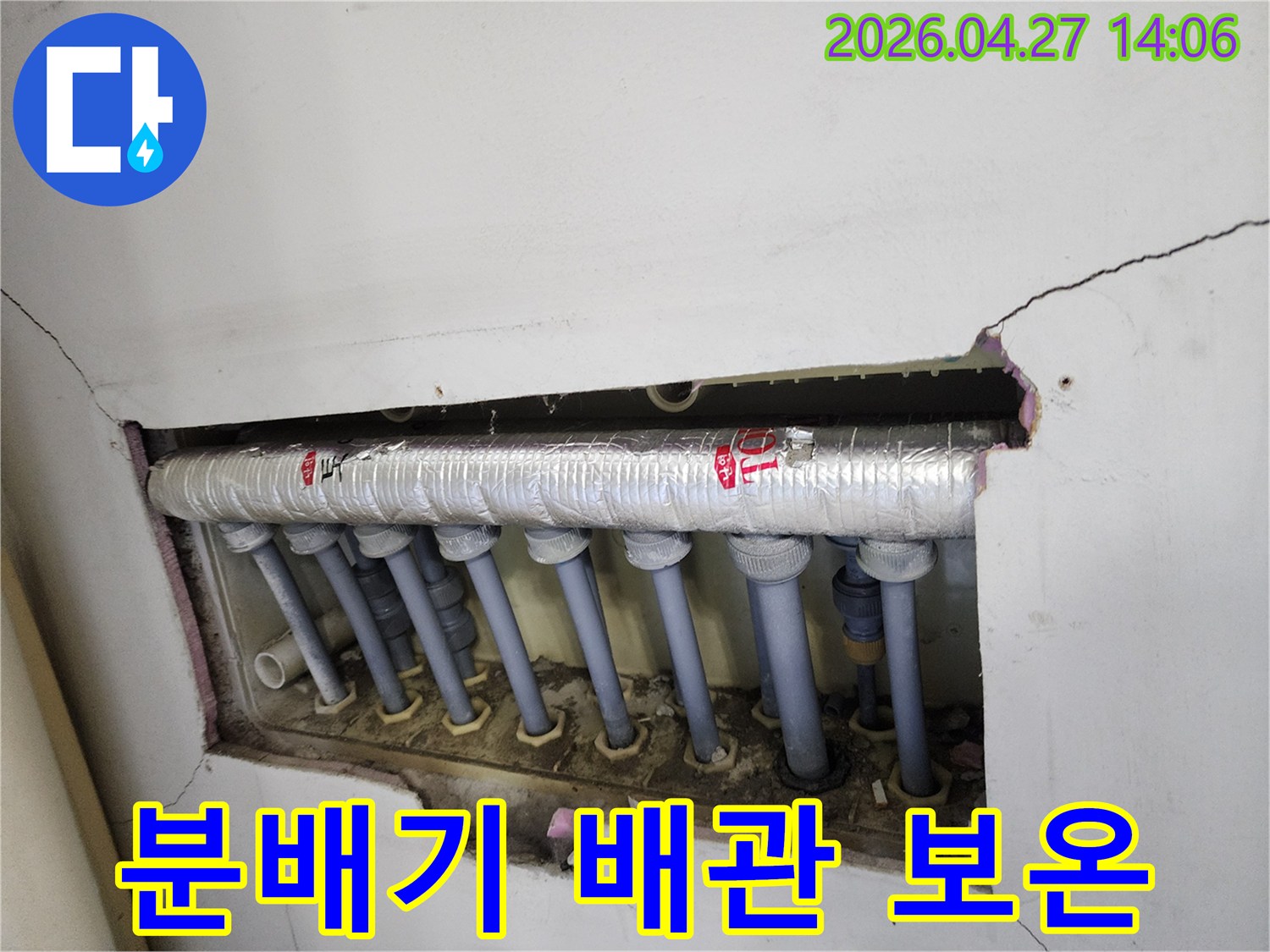 누수 문제 해결을 위해-메인 분배기 배관을 교체하고-보온재로 꼼꼼히 감싸-재발 방지 및 효율성을 높인 시공 사진