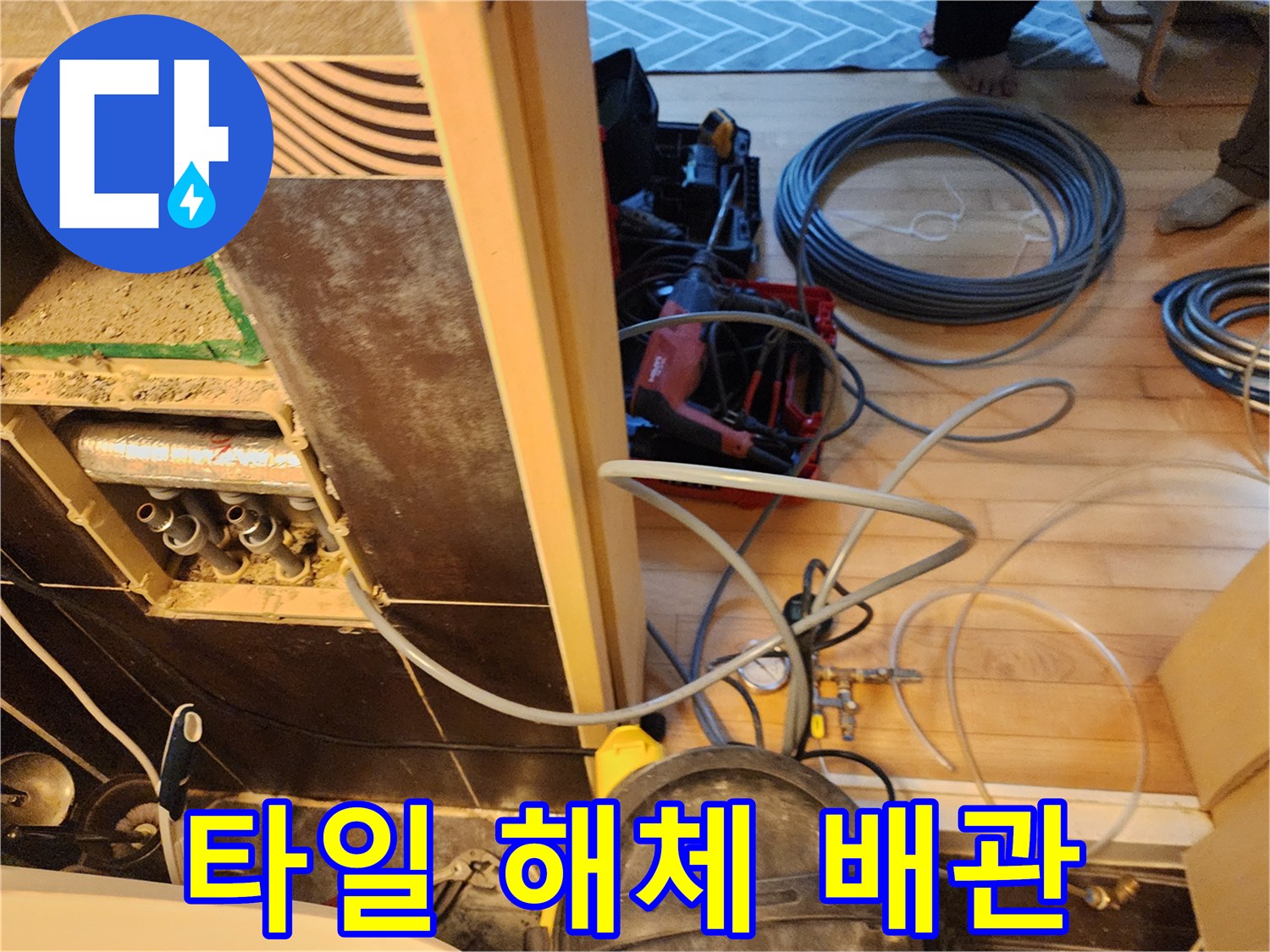 진접-반도유보라-아파트-누수-현장에서-바닥-타일을-해체하여-배관을-노출시킨-모습