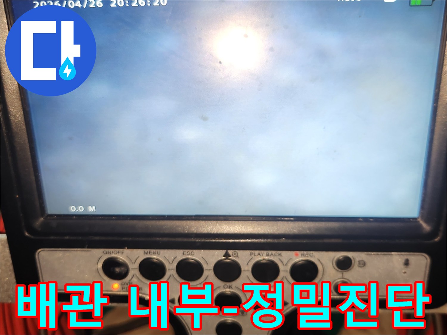 배관 내부의-정확한 상태를-파악하기 위한-내시경 장비-활용 모습입니다.