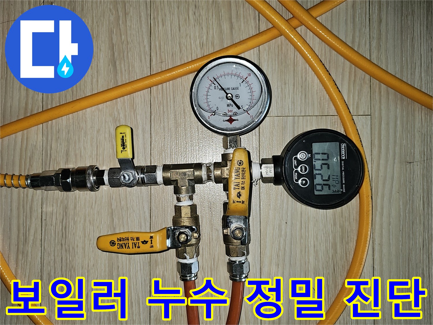 누수 탐지 전문가가-배관의 압력 변화를-측정하기 위해-설치한-정밀 게이지와-밸브 시스템입니다