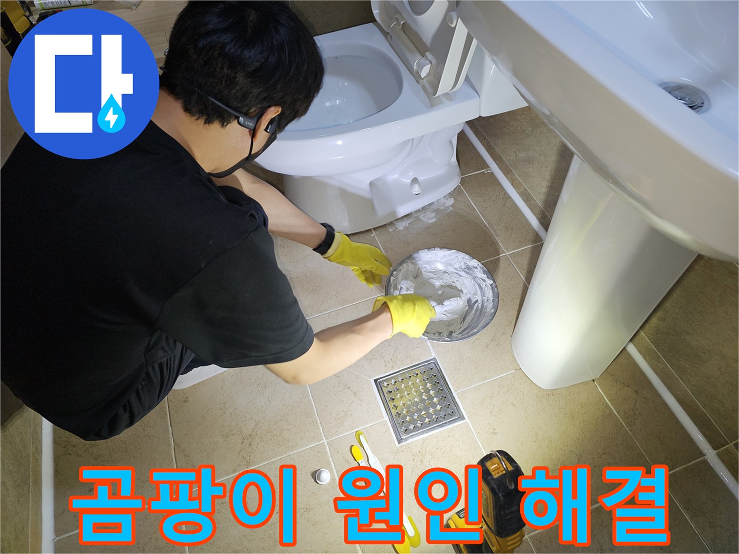 누수-탐지-후-변기-하부-백시멘트-재시공을-통해-누수-문제를-해결하는-과정입니다