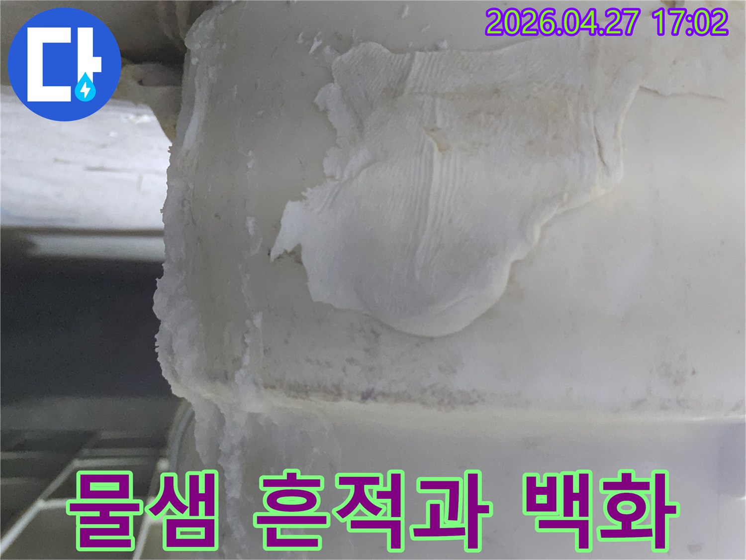 배관에서-물이 새면서-생긴-하얀-석회질 침전물과-함께-오염된-천 조각이-붙어있는-누수 현장의-사진입니다.