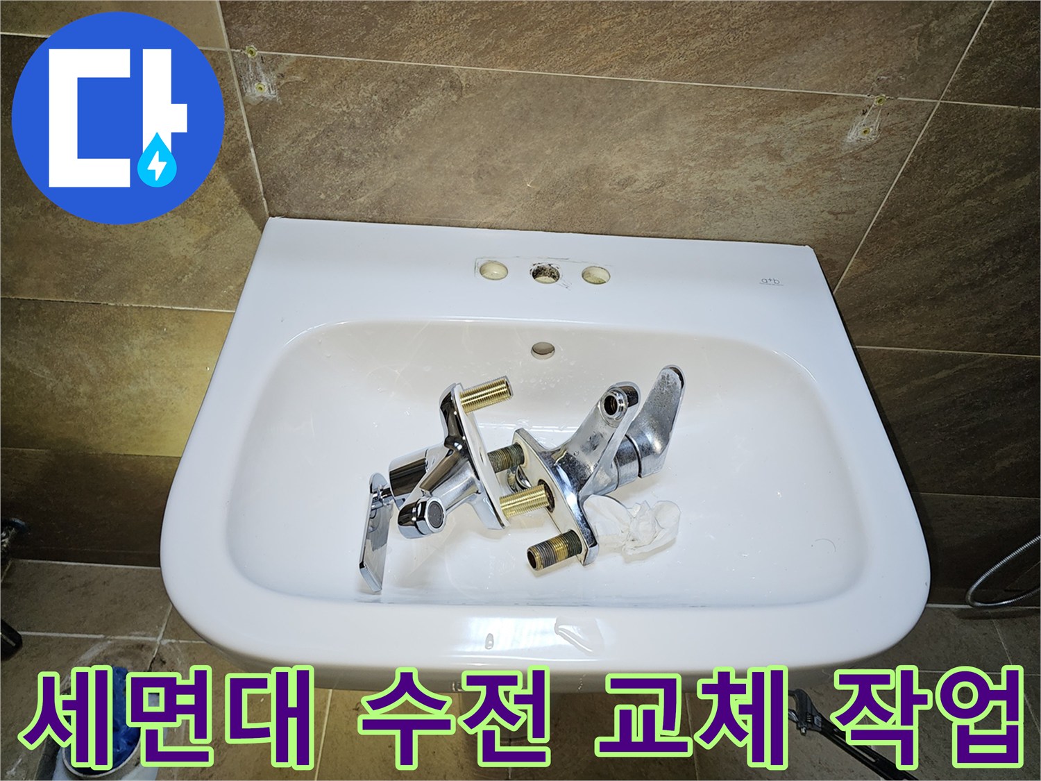 오래된 세면대 수전-분리 과정-누수 해결을 위한-전문가의 작업 현장