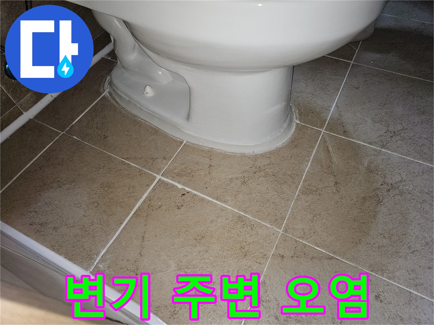 이 이미지는-변기 주변에-발생한-오염과-변색을-보여주며-누수 가능성을-시사합니다