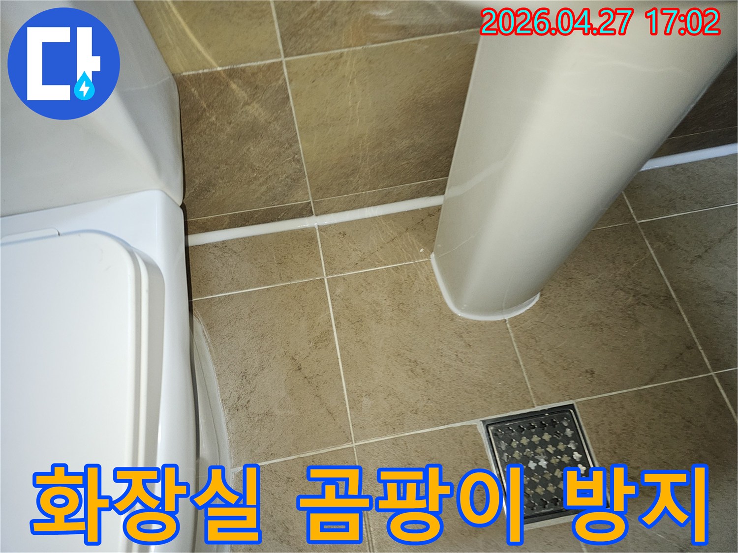 화장실-곰팡이제거-실리콘코킹-청결유지-방수실리콘-욕실위생-틈새보수-타일줄눈-누수예방-전문시공