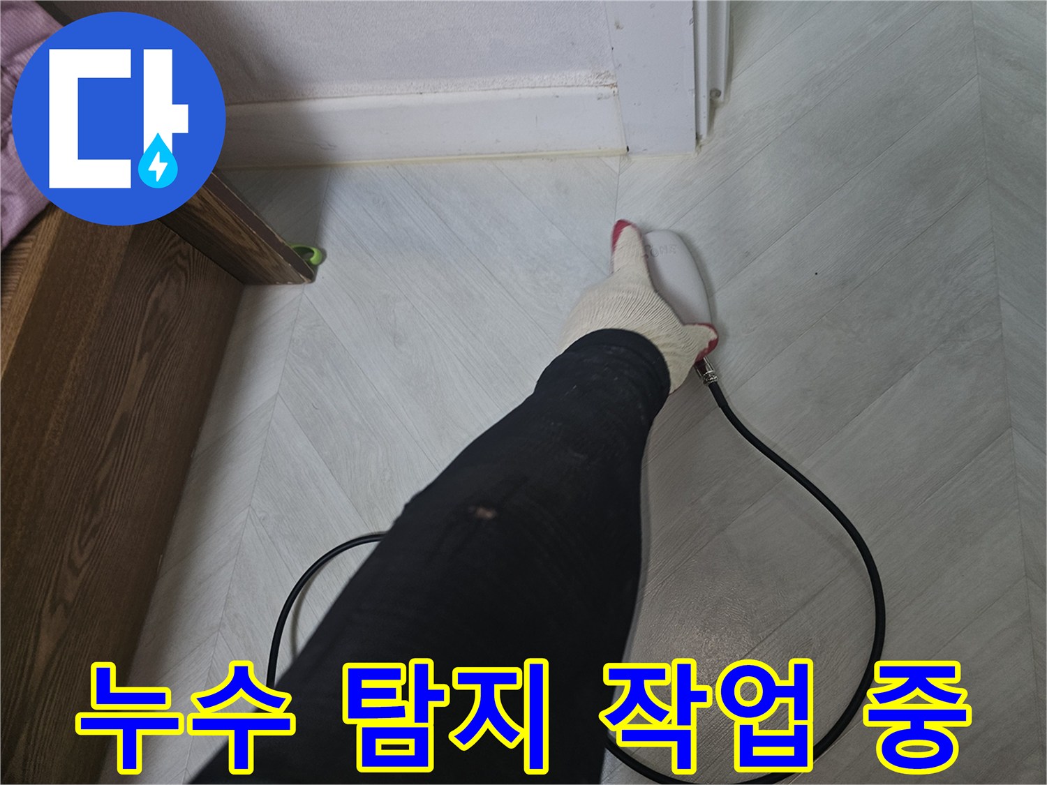 누수-탐지-전문가가-바닥에서-누수-지점을-찾기-위해-장비를-신중하게-사용하고-있습니다
