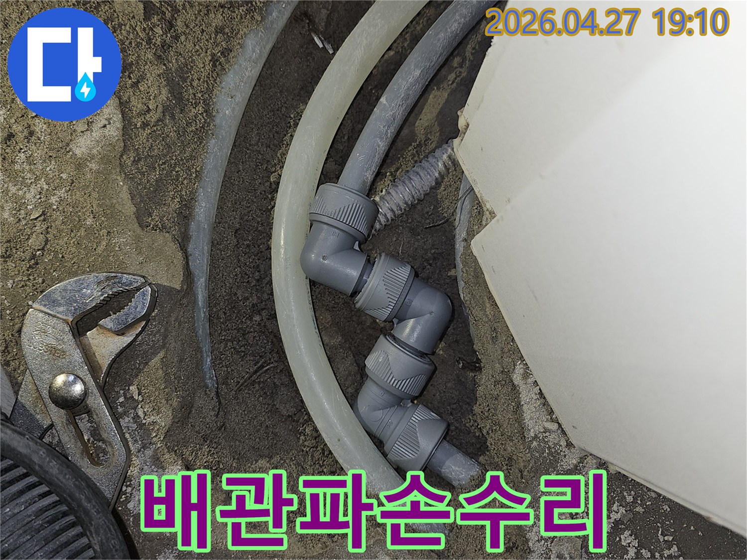 누수된 배관의 파손 부위를 정확히 찾아-절단하고-새로운 배관으로 연결하여 수리하는 과정입니다.