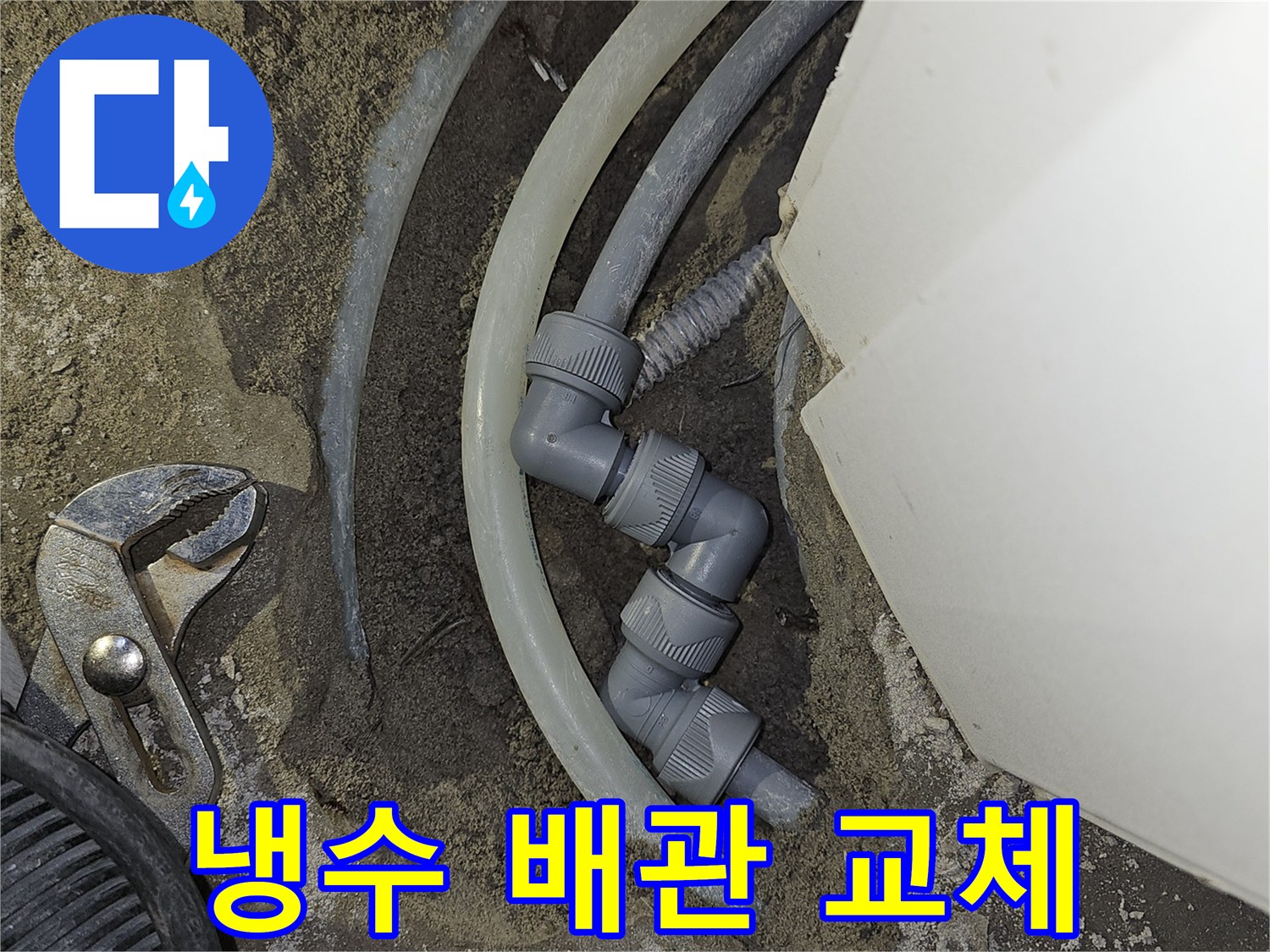 땅속에-매립된-냉수-배관의-누수-지점을-찾아-새로운-부품으로-교체하고-주변을-정리하는-과정을-보여줍니다