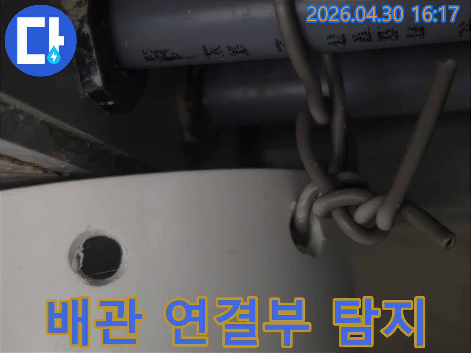 금호센트럴자이-아파트의-배관-연결부에서-발생한-누수를-탐지하기-위해-전문가가-현장을-방문하여-점검하는-모습입니다.