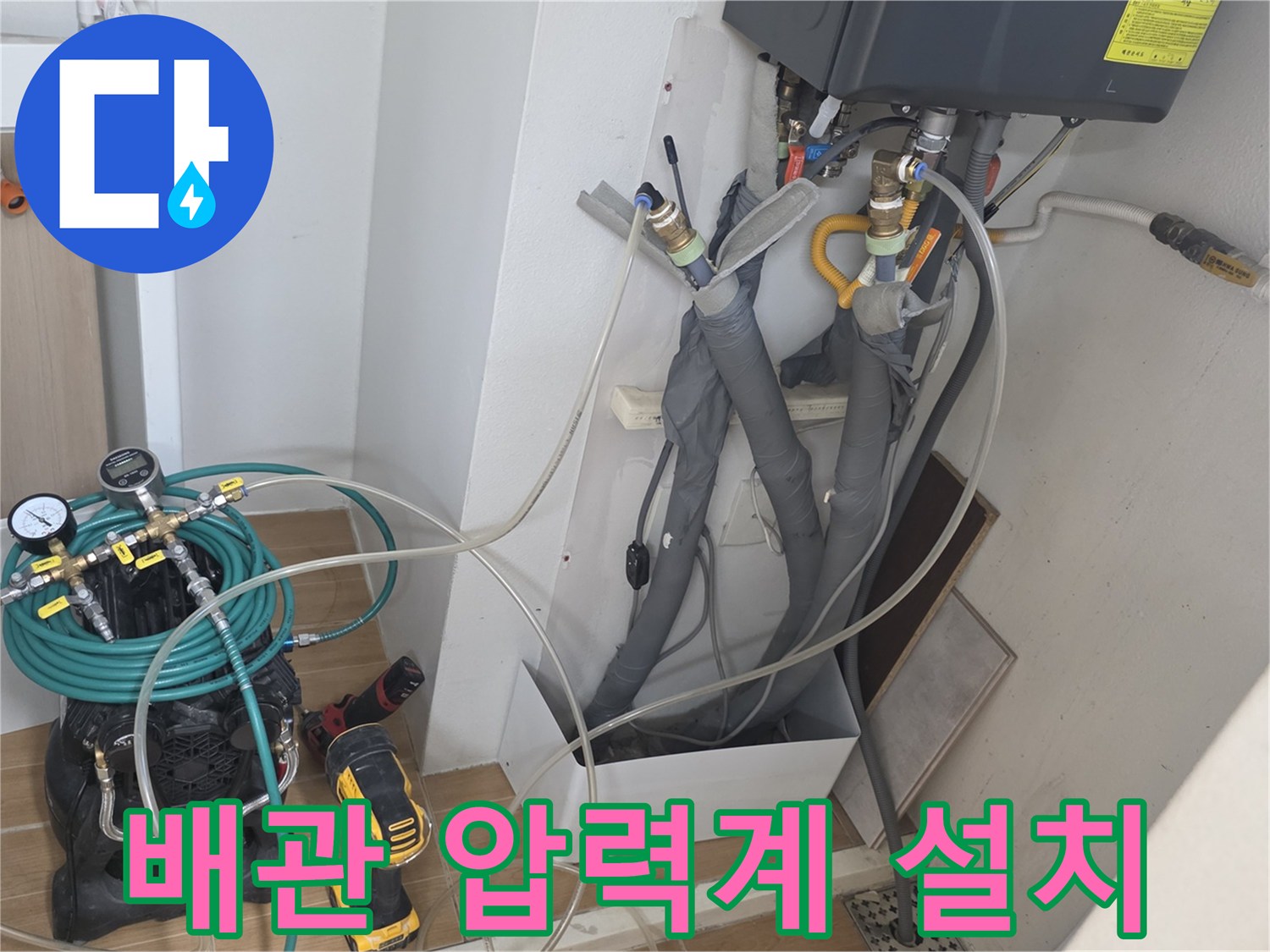 수도 배관의 압력을 측정하기 위해 세팅된 장비 세트