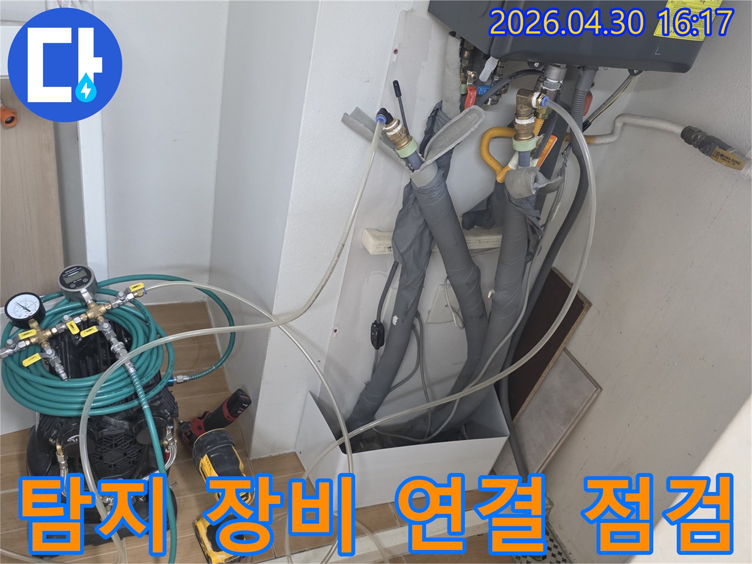 아파트 배관 누수 탐지를 위해-전문 장비를 연결하고-정상 작동 여부를-점검하는 모습입니다