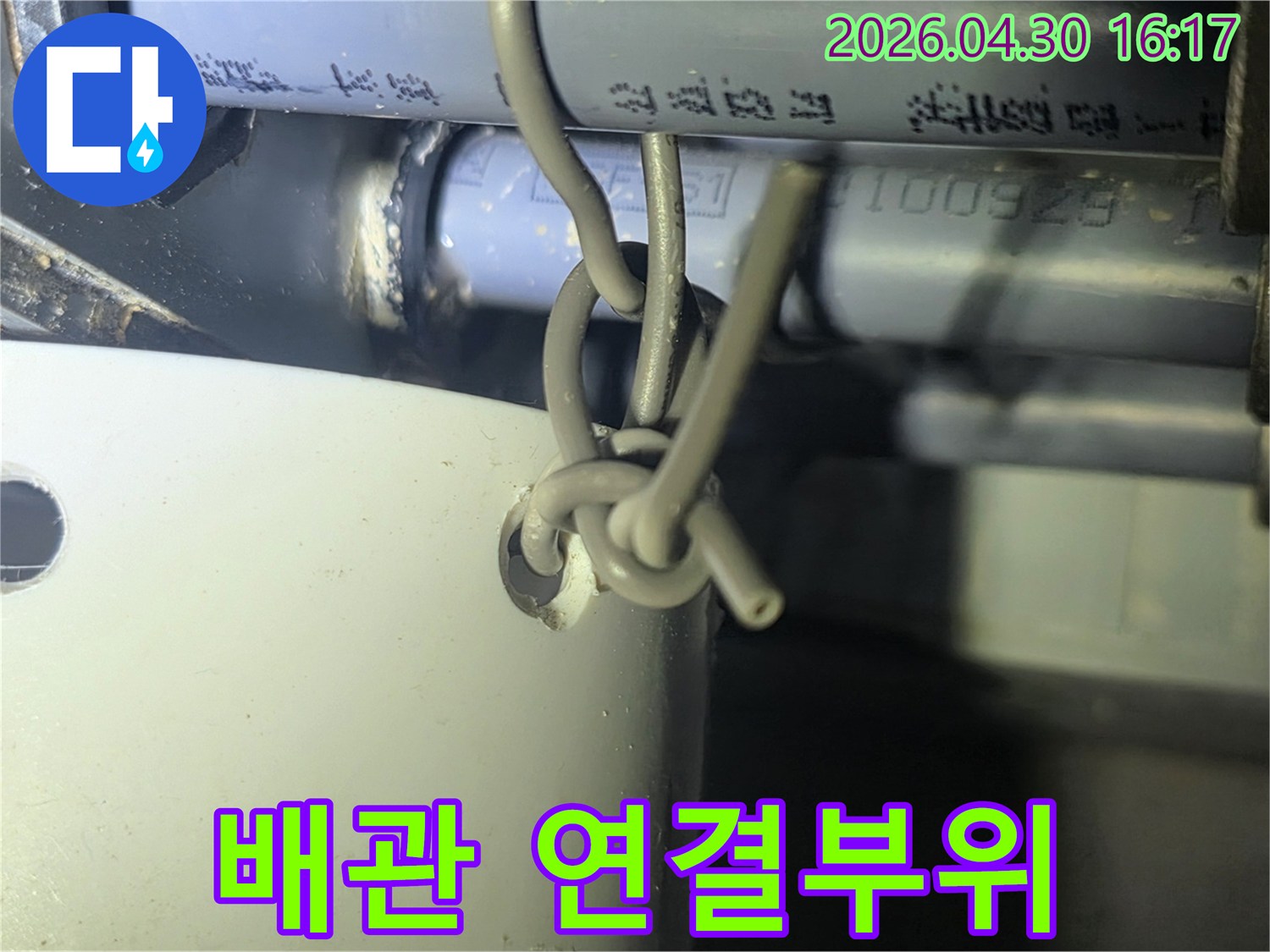 오래된 배관에서 발생한 누수를 수리하기 위한 준비 과정