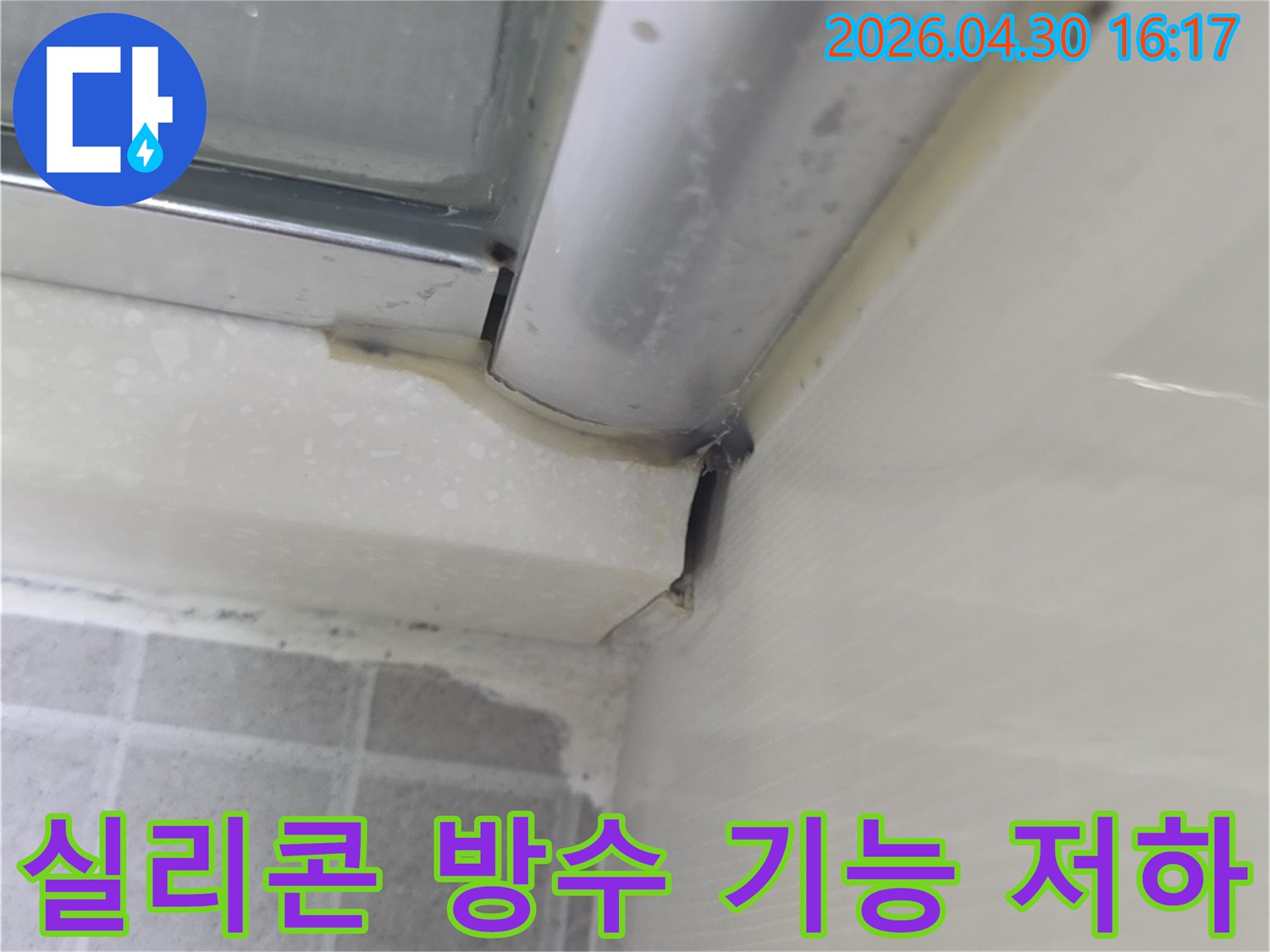 욕실 샤워부스-모서리 부분의-오래된 실리콘 마감재가-방수 기능을 상실하여-누수 위험이 높은-상태를 보여주는-사진입니다