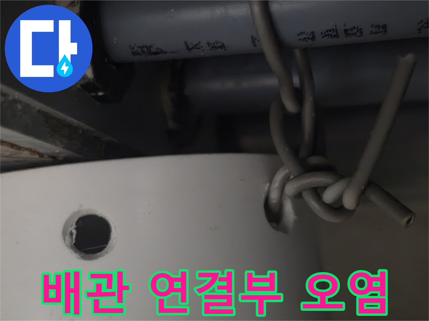 하수-배관-연결-틈새-및-주변-배관-상태