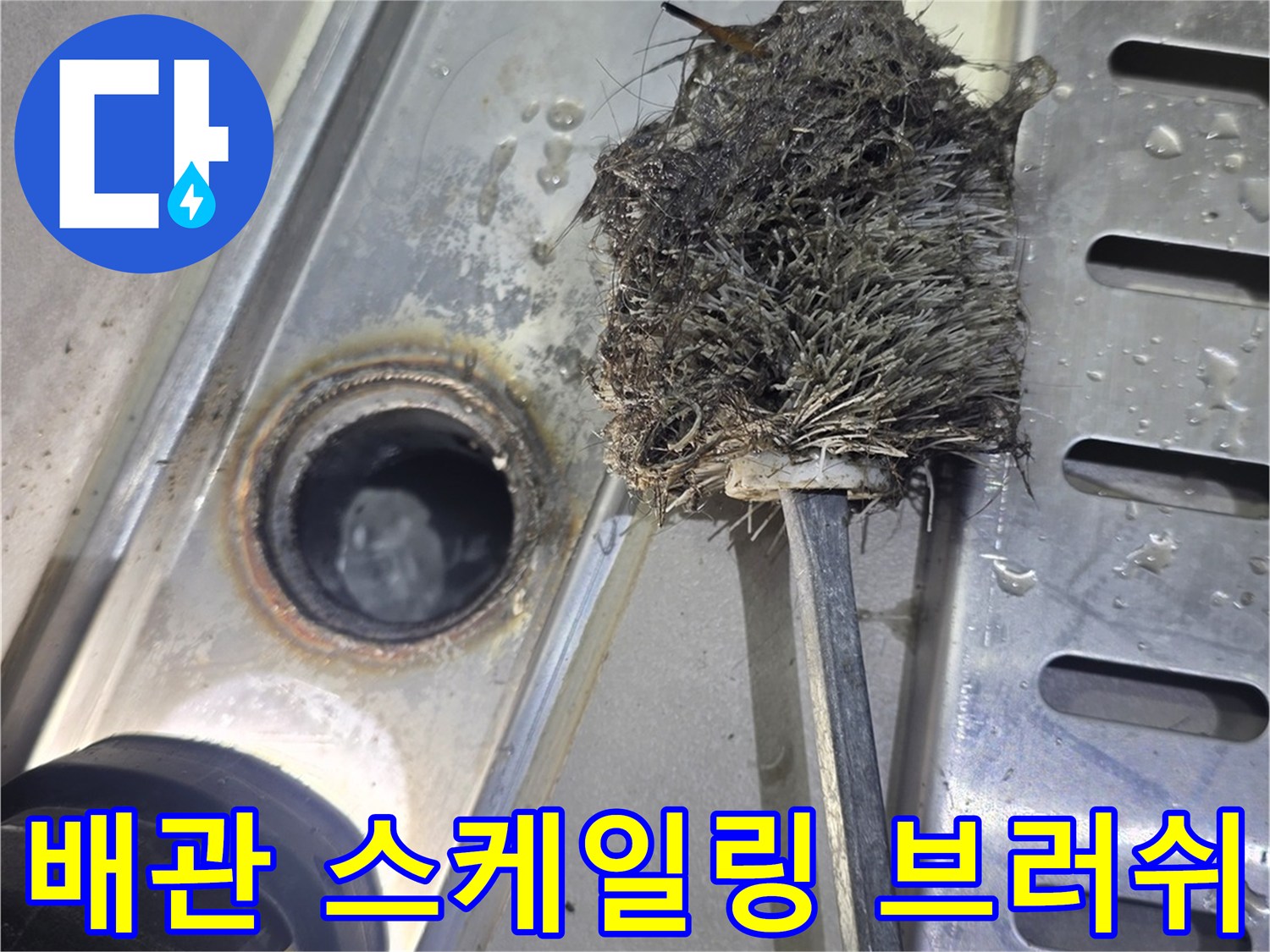 하수관 내부 이물질 제거를 위한 전용 브<0xA5>러쉬 장비 모습