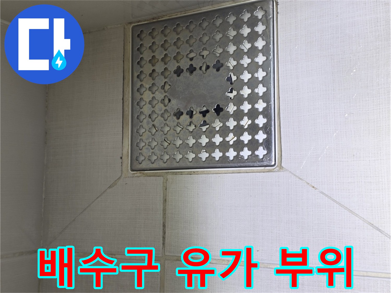하수관-연결부위-이물질-확인-작업-중