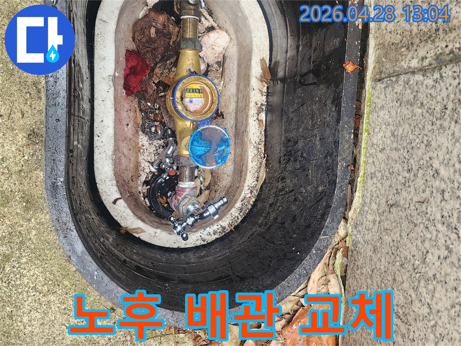오래된 수도계량기함 내부의 노후된 배관을 확인하고-새로운 배관으로 교체하기 위한 준비 작업을 진행하고 있습니다.