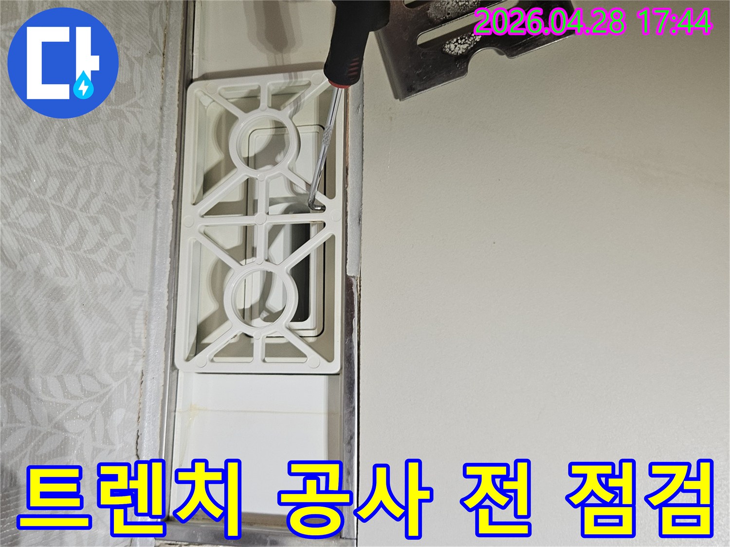 김포-사우동-누수-공사-전문가가-욕실-트렌치-내부를-사전-점검하는-장면
