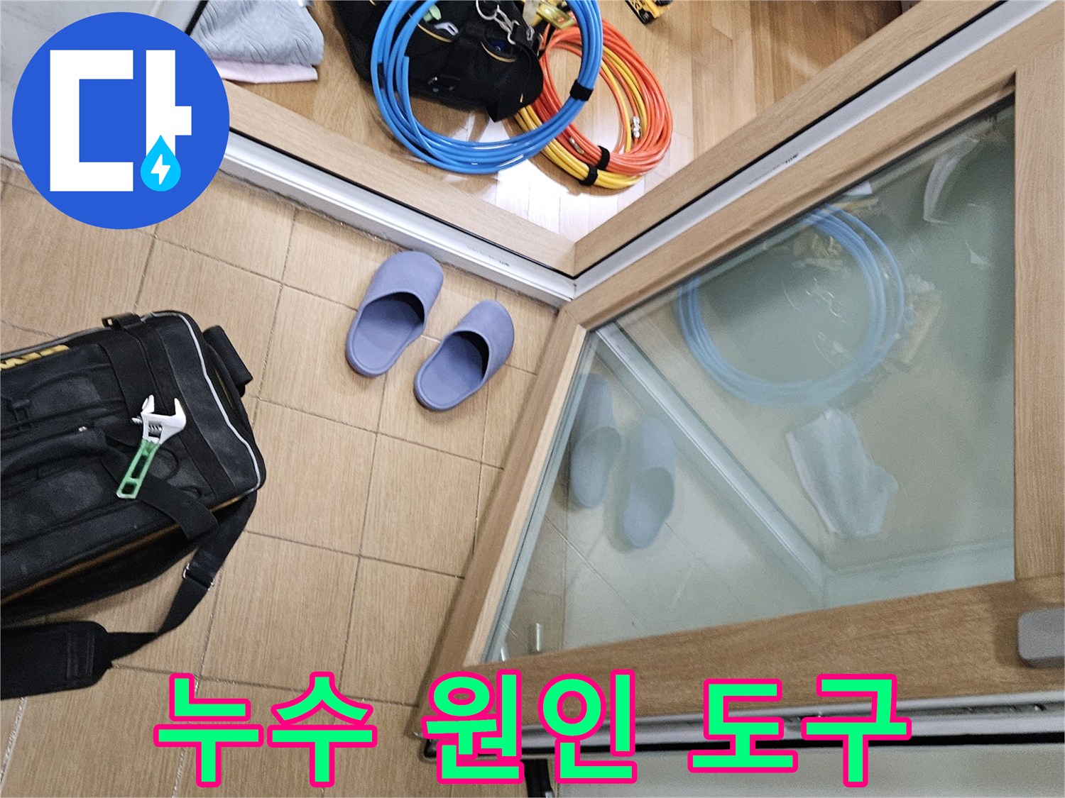 김포 사우동 누수 현장에서-원인 파악을 위해 사용될-엔지니어의 전문 도구들