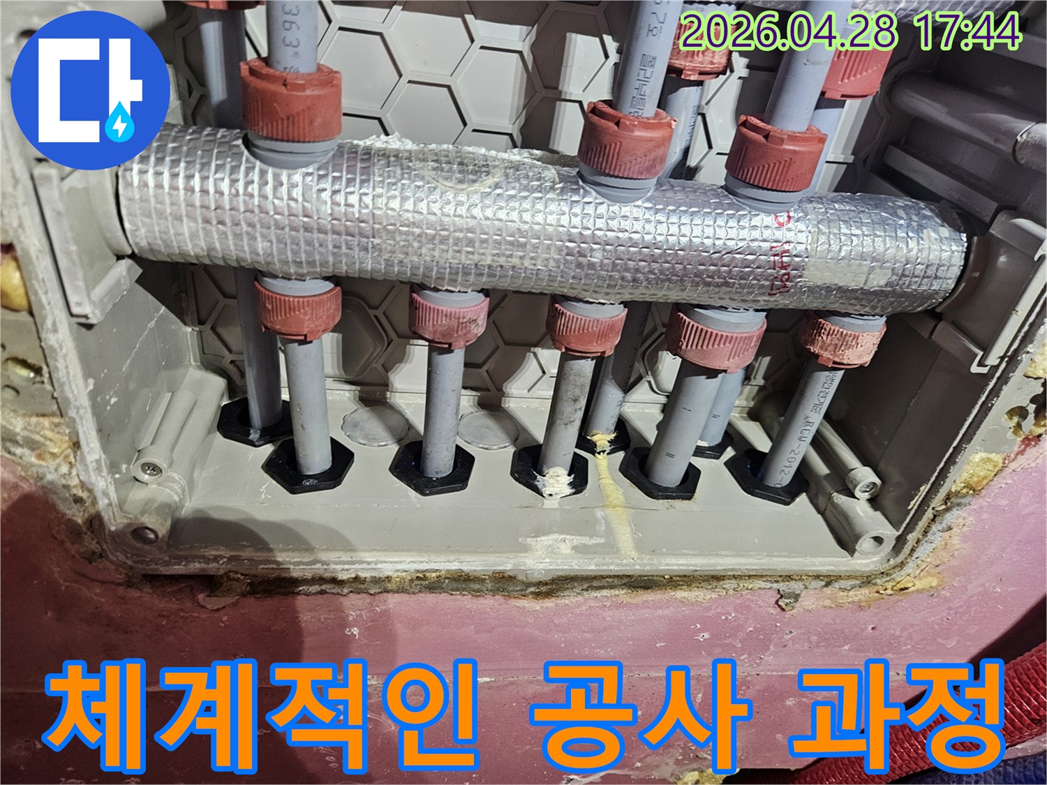김포 사우동 아파트 수도분배기 이중배관 누수 현장의 체계적인 공사 과정 준비