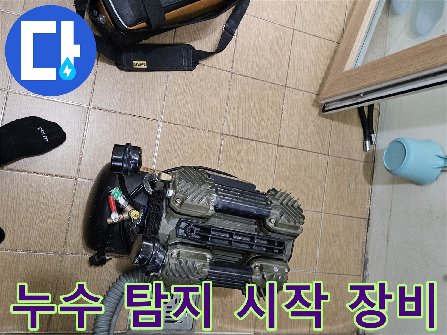 김포 사우아이파크 욕실에서-배관 압력 테스트 장비가-누수 탐지의 시작을 알리는 모습입니다.