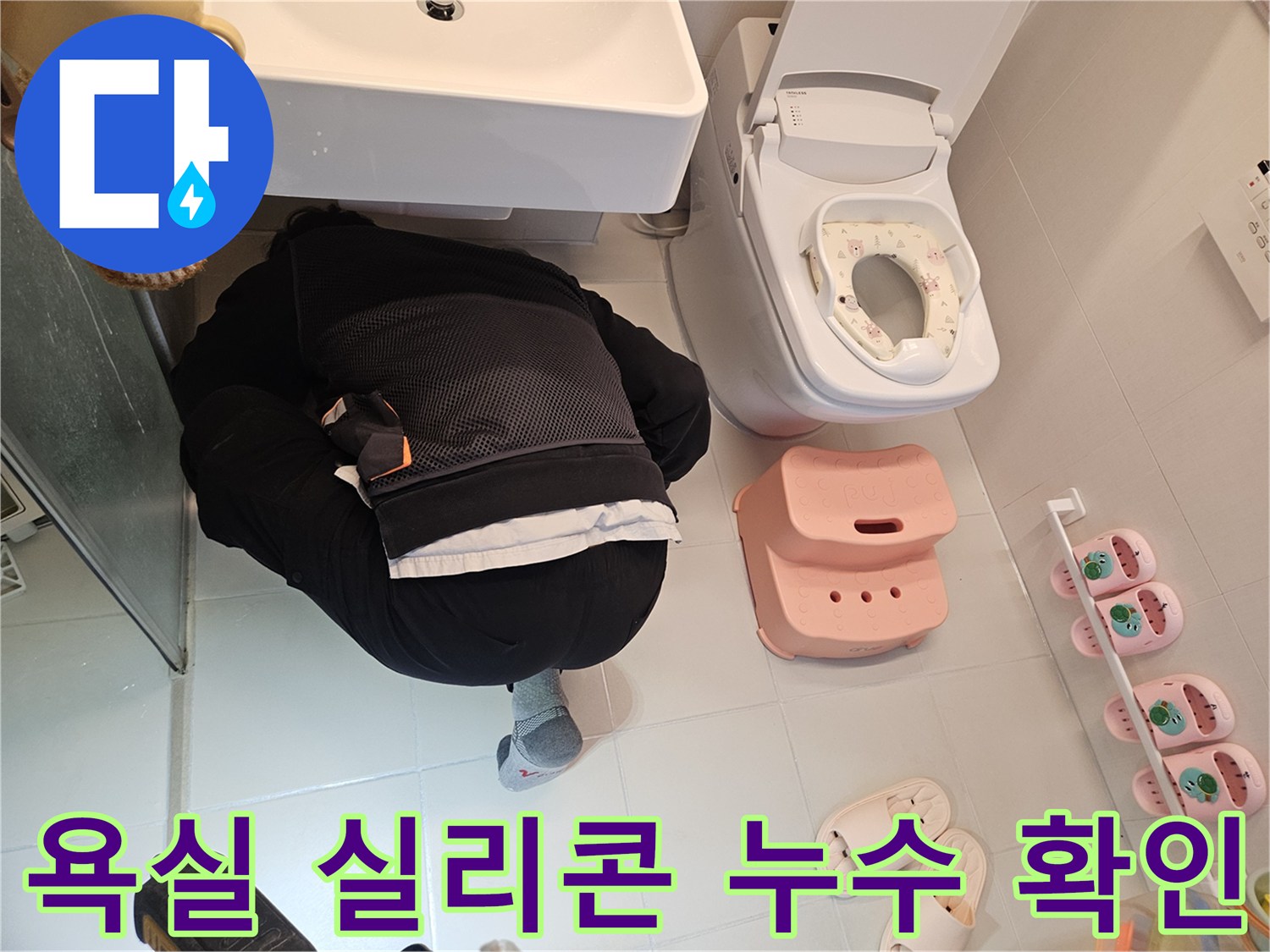 누수-전문가가-김포-아파트-욕실에서-실리콘-마감-상태를-확인하며-미세한-누수-지점을-찾고-있습니다.
