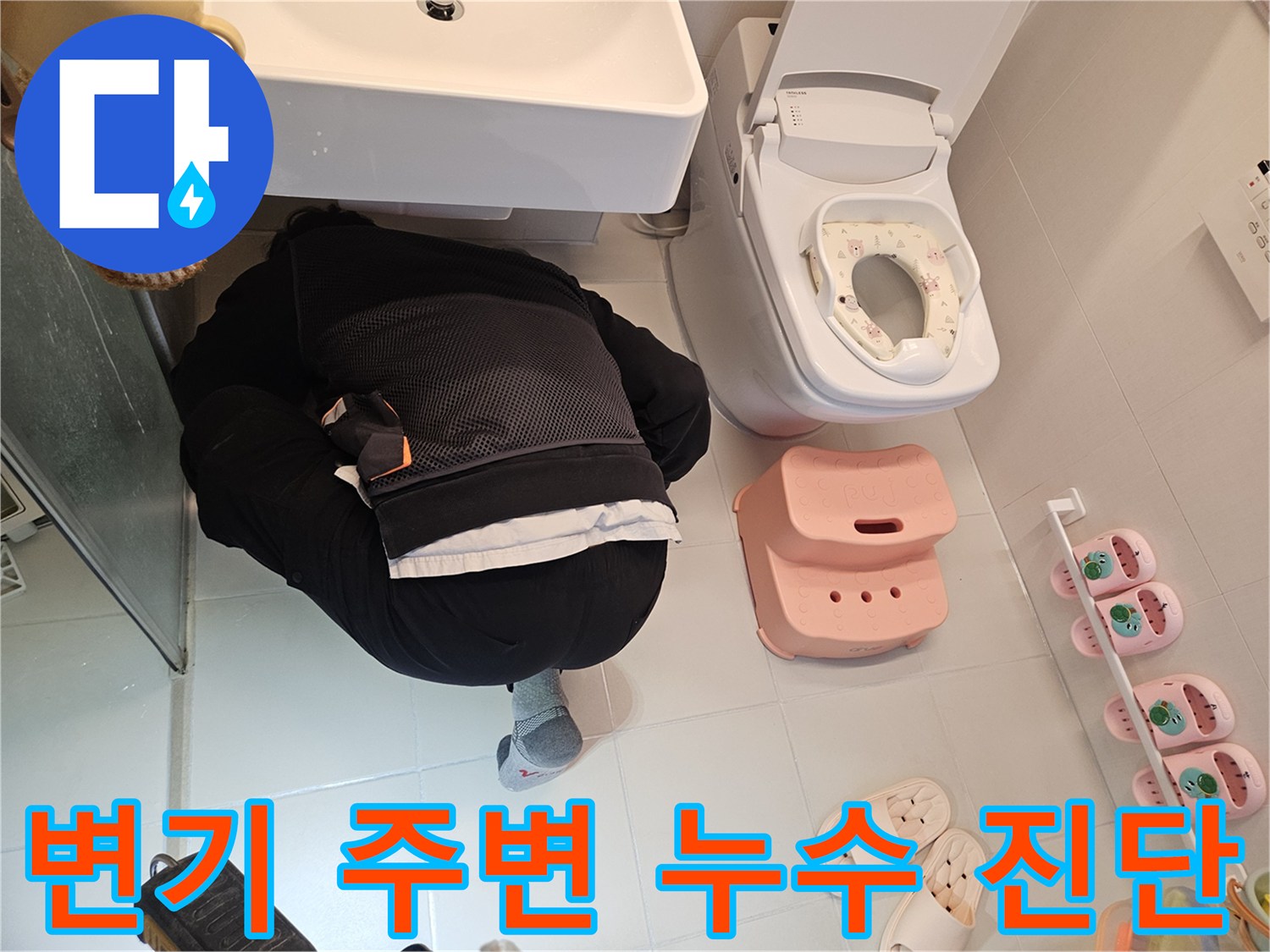 전문가가-김포-사우동-아파트-화장실에서-변기-주변의-누수-원인을-정확하게-진단하기-위해-면밀히-살펴보고-있습니다.