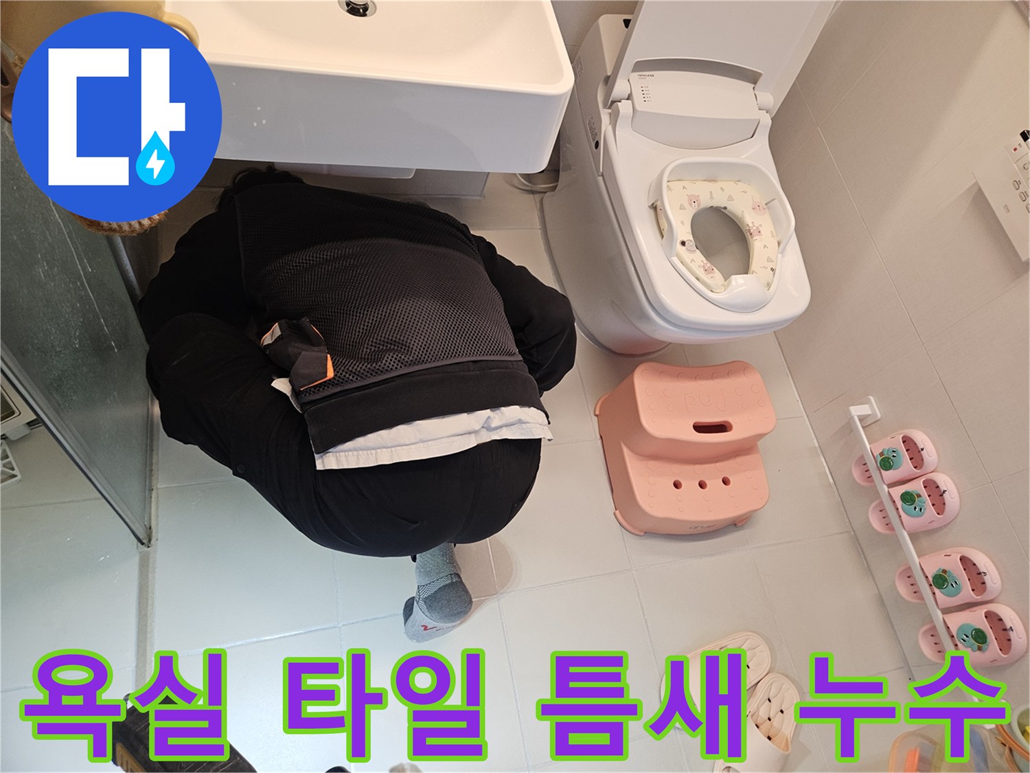전문가가-김포-아이파크-욕실에서-타일-틈새의-미세한-누수-징후를-찾기-위해-집중적으로-살펴보고-있습니다.