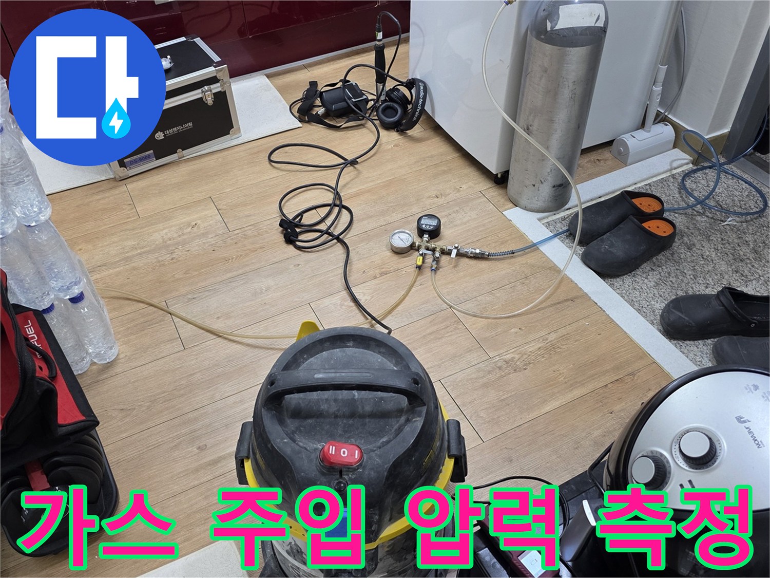 배관 누수 진단-특수 가스 주입-압력 변화 감지-정밀 탐지 작업