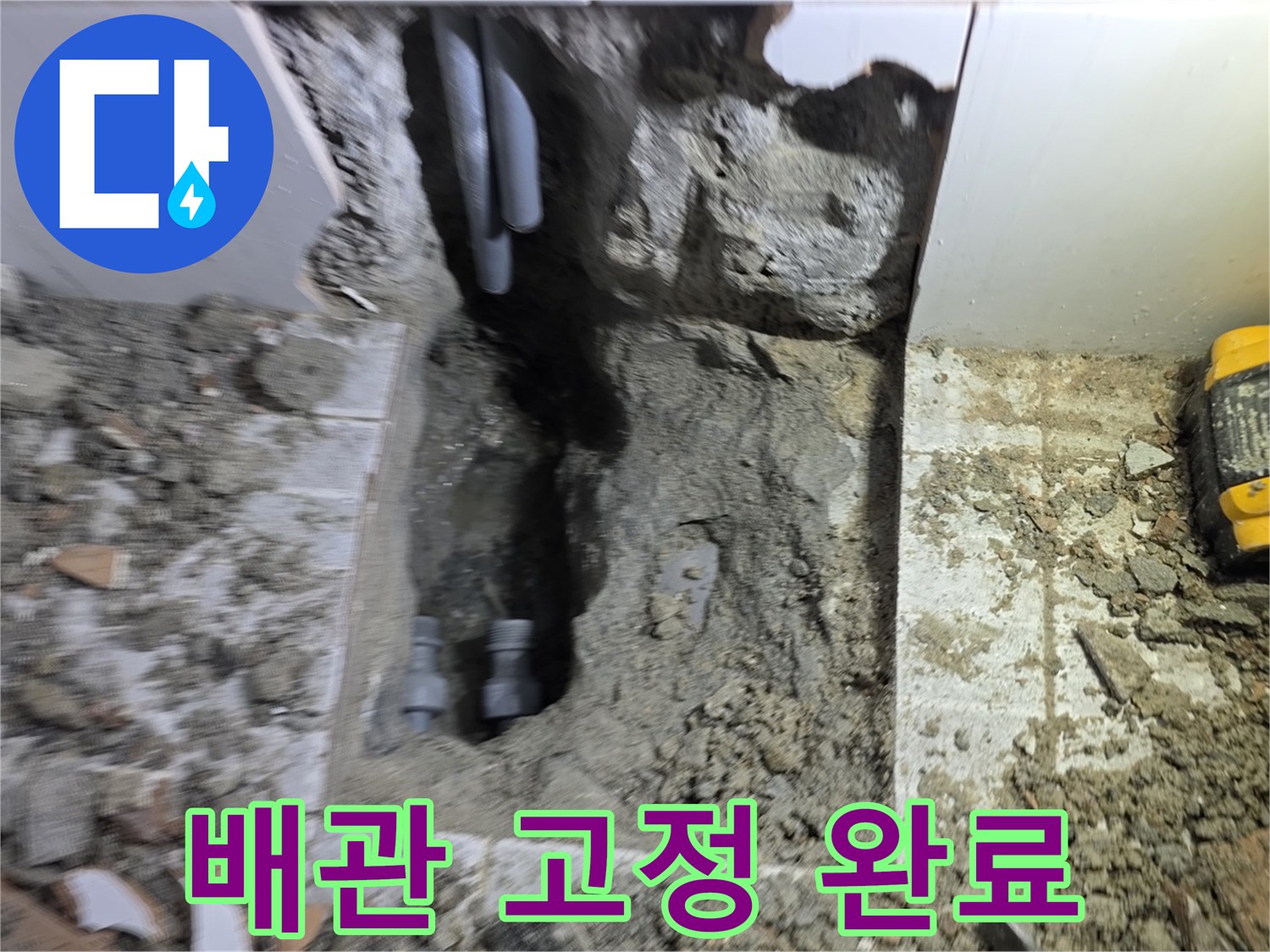 새로 설치된 배관이-흔들림 없이 안정적으로 고정되어-장기적인 사용에 문제가 없도록 시공된 현장입니다