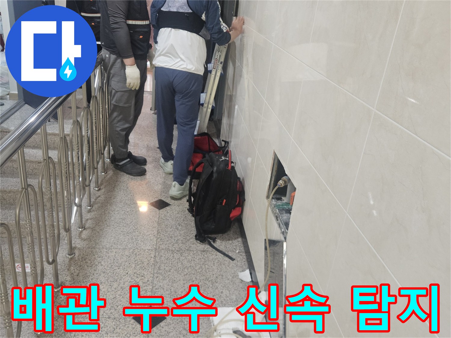 전문 엔지니어가-벽 내부의-배관 누수 지점을-신속하게 탐지하여-수리 준비를-하고 있습니다.