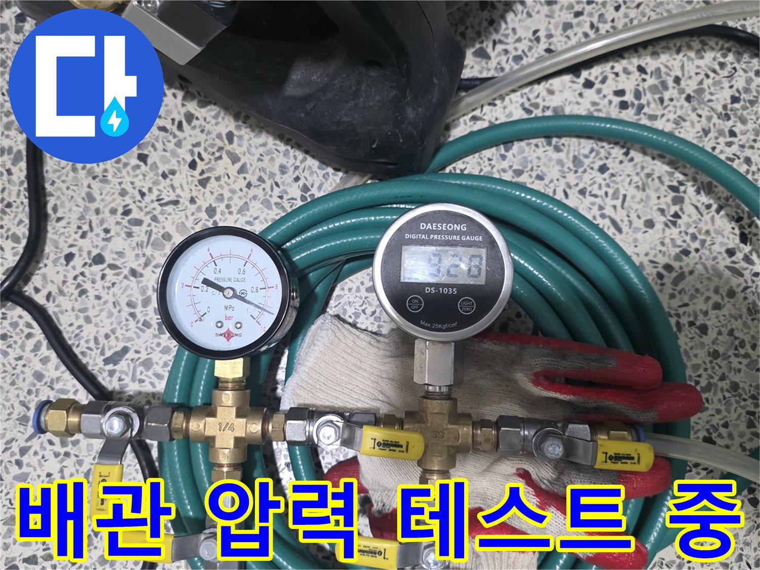 누수 지점을 찾기 위해-설치된 공압 테스트 장비