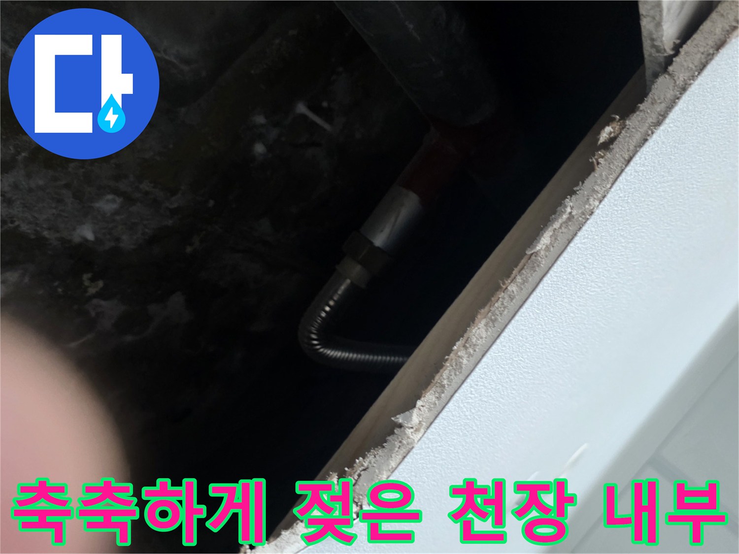 배관 연결 부위 근처-습기가 가득한 콘크리트 면