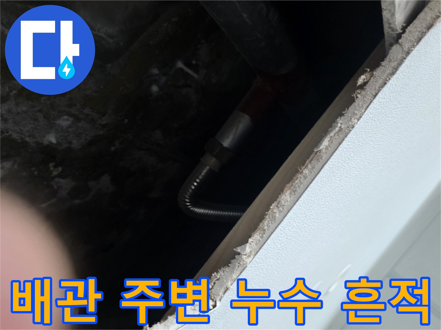 습기로 인해 어둡게 변한 천장 콘크리트와 급수 배관