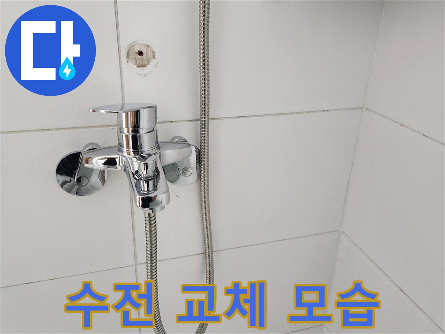 수도꼭지 누수 해결을 위해-새롭게 교체된-욕실 수전