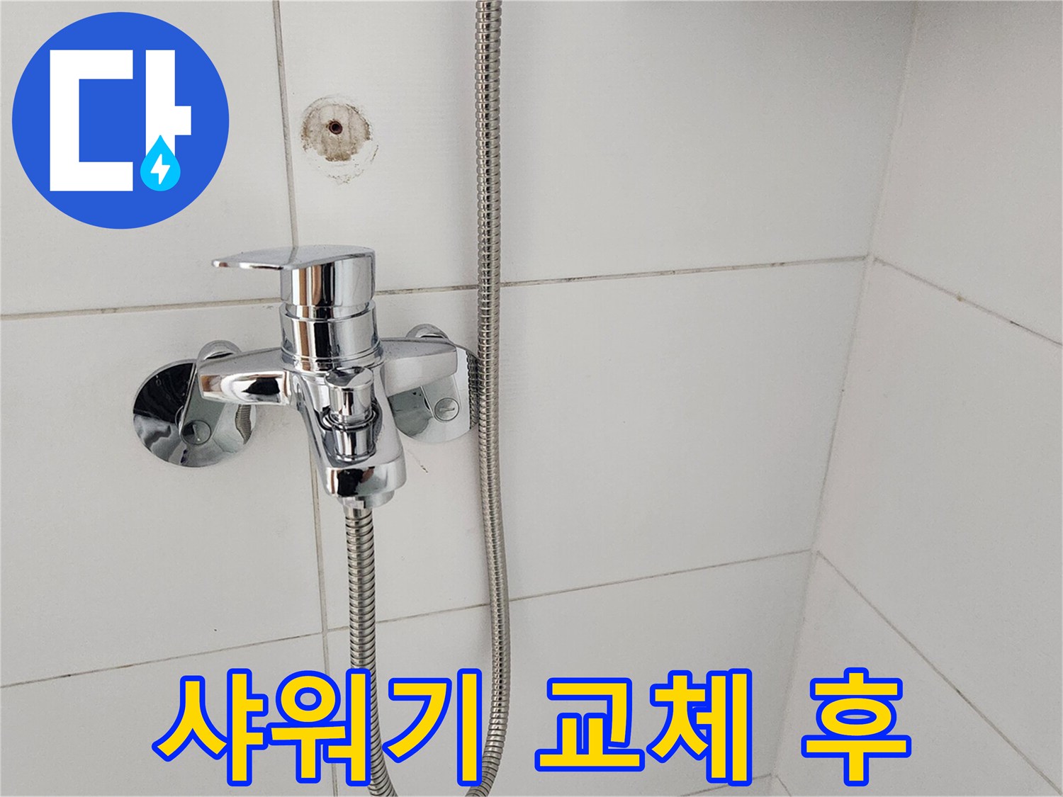 화장실 배관 공사 후-설치된-샤워기 수전