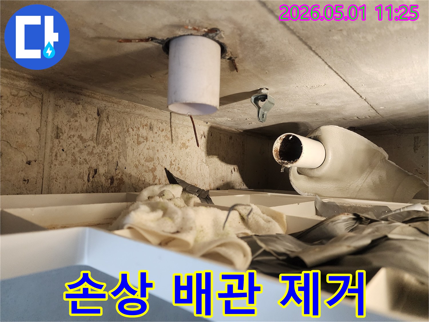 아파트 누수 원인이 된-손상된 배관을-안전하게 절단하여-새 배관으로 교체하기 위한-준비 작업입니다