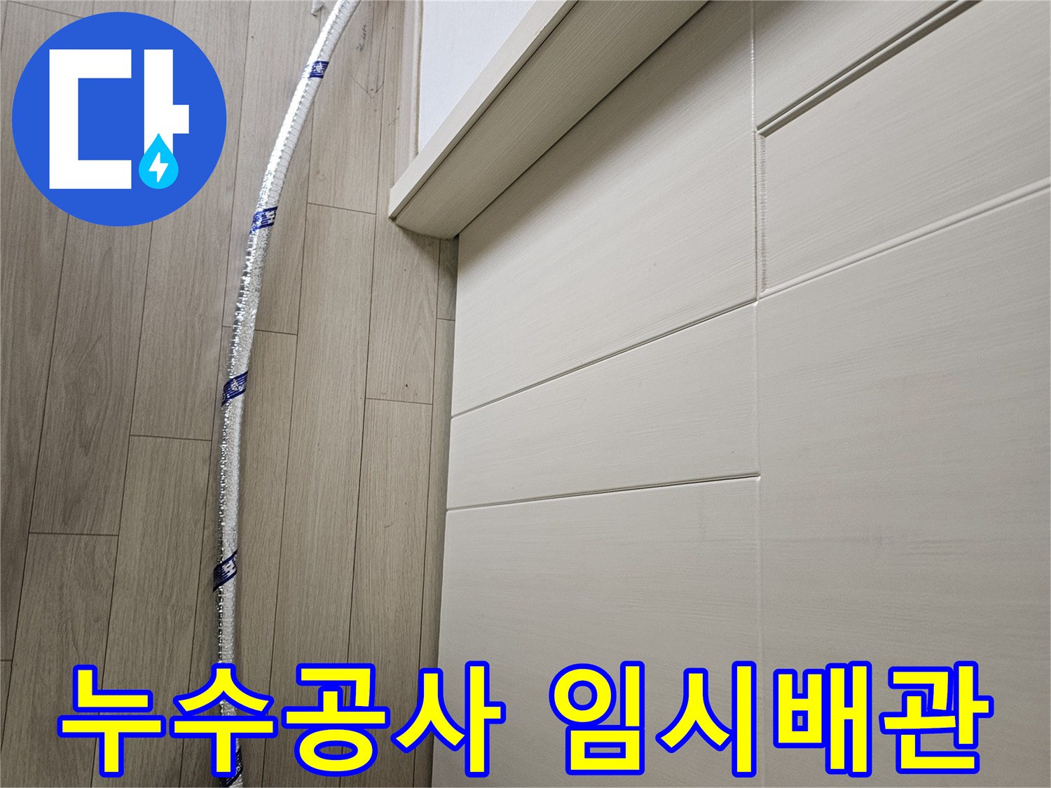 고객님의-누수-문제를-해결하기-위해-엔지니어가-배관-작업을-진행하고-있습니다