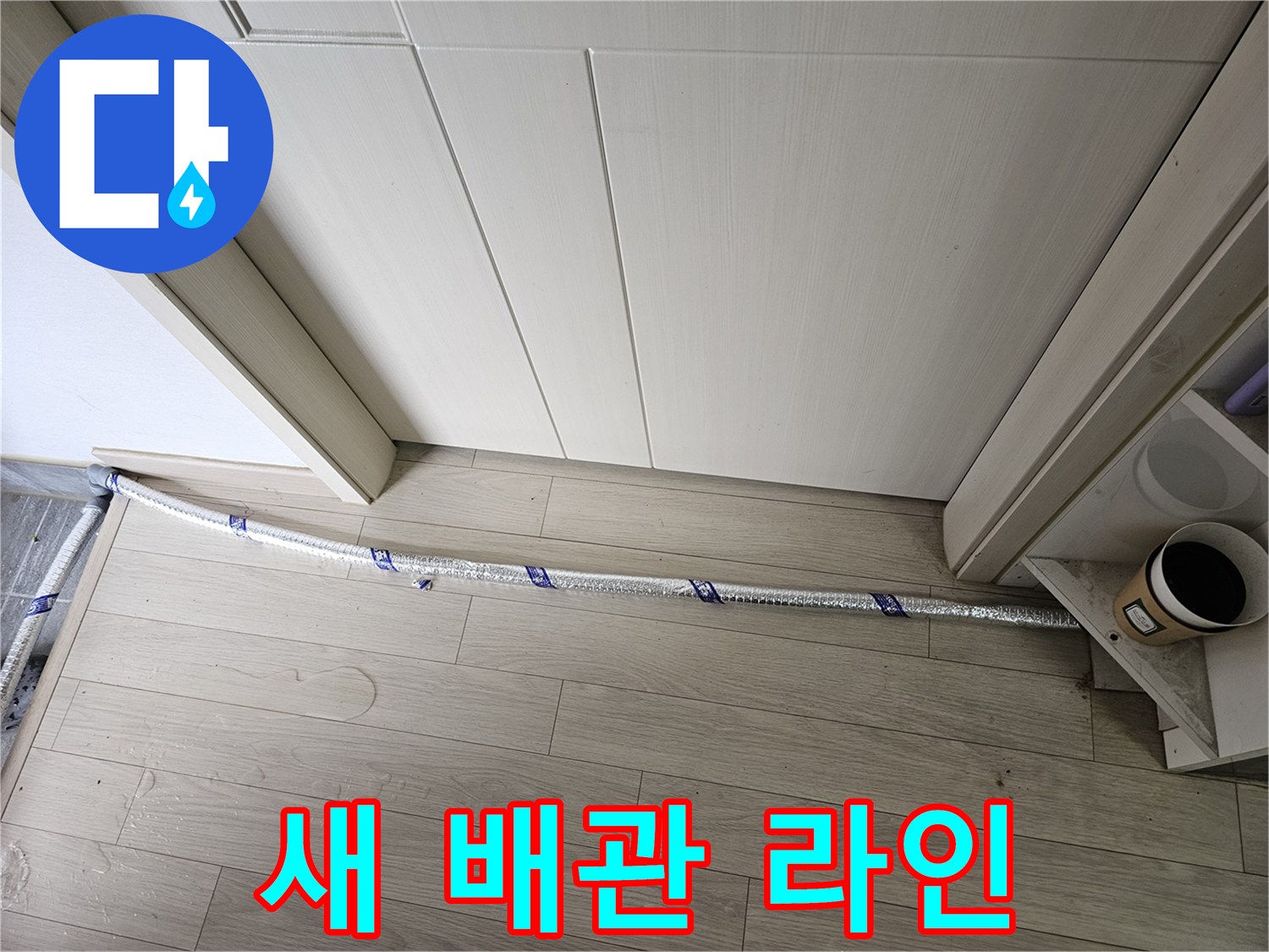 누수 공사 현장에서-새로운 배관 라인이-설치를 위해-준비되어 있습니다