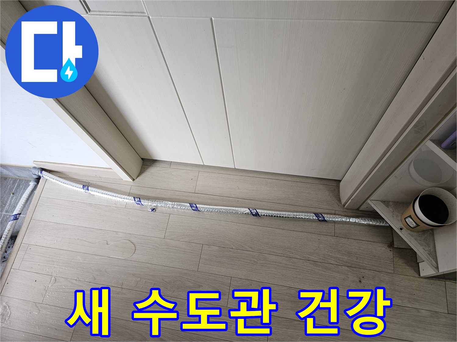 누수 수리 현장에서-새로운 수도관이-건강한 생활을 위해-준비되어 있습니다