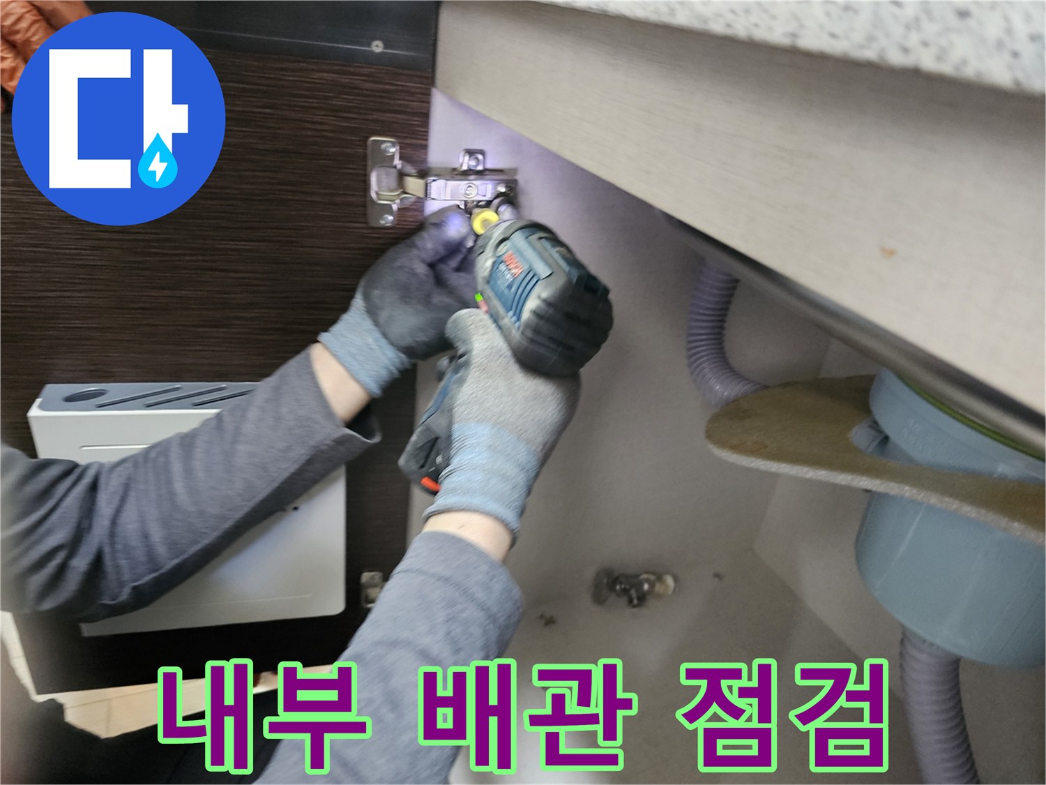 누수 엔지니어가-누수 공사를 위해-내부 배관을-점검하고자-싱크대 하부장-패널을-분리하는-작업